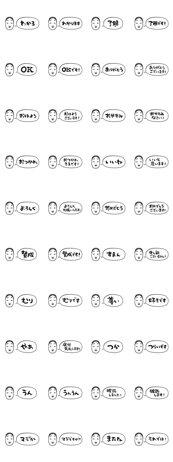 【省スペース】しゃべる能面のスタンプ詳細