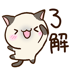 [LINEスタンプ] ゆるっとシャムネコ