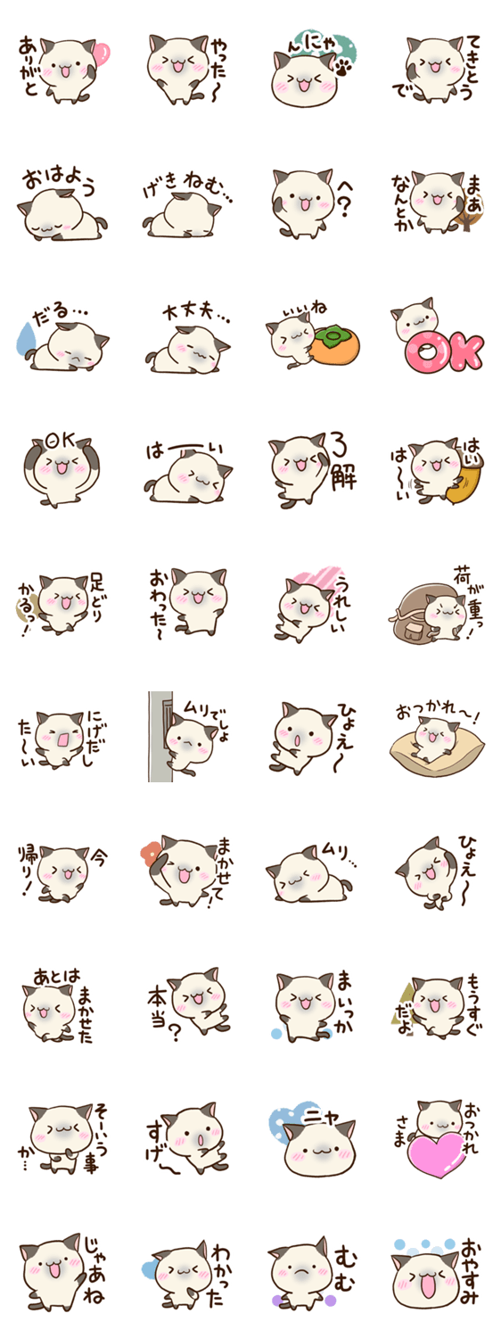 ゆるっとシャムネコのスタンプ詳細