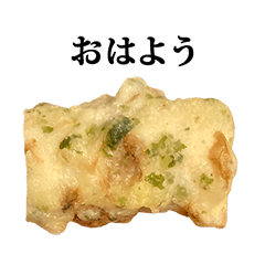 [LINEスタンプ] ちくわ揚げ と 文字