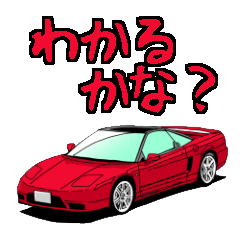 [LINEスタンプ] 名車迷車スタンプ