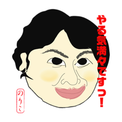 [LINEスタンプ] 私はのり子。