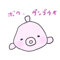 [LINEスタンプ] 世界一可愛いダンゴウオ
