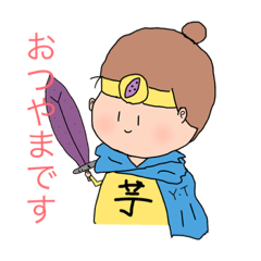 [LINEスタンプ] いもぐみ