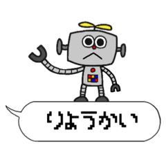 [LINEスタンプ] ロボットくん(吹き出し)スタンプ