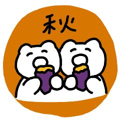 [LINEスタンプ] にょんとのんの秋