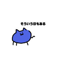 [LINEスタンプ] 一般猫