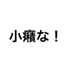 [LINEスタンプ] ラスボス感溢れるセリフ