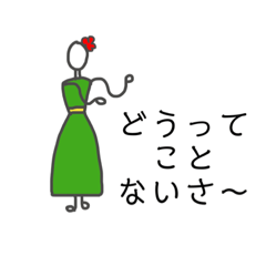 [LINEスタンプ] ミドリのマネキン