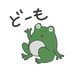 [LINEスタンプ] どーも、かえるです