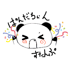 [LINEスタンプ] 表情豊かなぱんだちゃんすたんぷ〜！