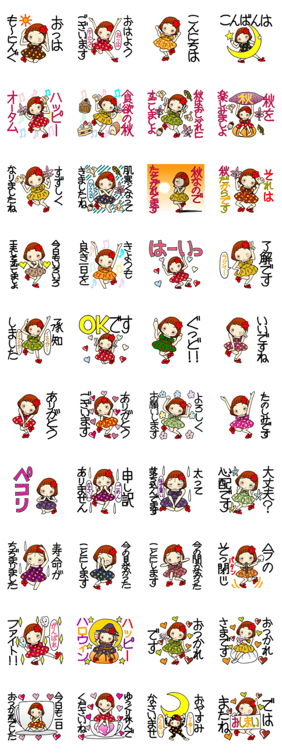 ひま子ちゃん383 秋の一言スタンプ。のスタンプ詳細