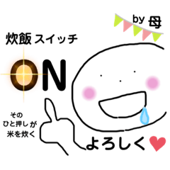 [LINEスタンプ] 母から子供へ。ホウレンソウ