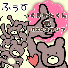 [LINEスタンプ] くまかわくんのBIGスタンプ