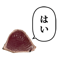 [LINEスタンプ] カツオのたたき と ふきだし