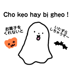 [LINEスタンプ] ハロウィンおばけ・ベトナム語×日本語