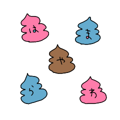 [LINEスタンプ] はまやらわうんち