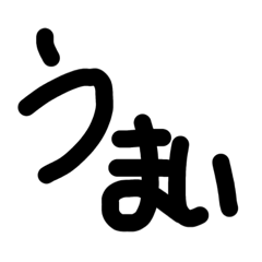 [LINEスタンプ] 多分いい言葉