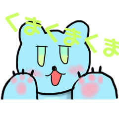 [LINEスタンプ] ゆるくまスタンプ！！！