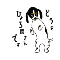 [LINEスタンプ] パイボールドのダックスフンド。