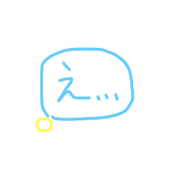 [LINEスタンプ] 気軽に使えるシンプルスタンプ（吹き出し）