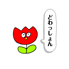 [LINEスタンプ] 家島弁スタンプ