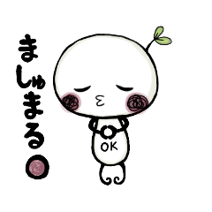 [LINEスタンプ] ましゅまる。②