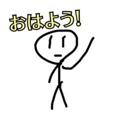 [LINEスタンプ] むぎごめ棒人間スタンプ