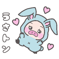 [LINEスタンプ] うさトン♡