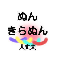 [LINEスタンプ] 与那国島（どなん）＆ばんたむぬい2