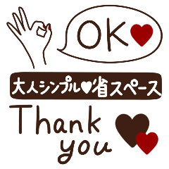 [LINEスタンプ] 大人シンプル♡日常省スペース