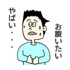 [LINEスタンプ] お腹いたいスタンプ