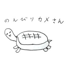 [LINEスタンプ] 毎日使える♪のんびりカメさん