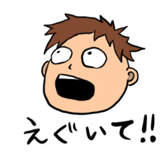 [LINEスタンプ] えぐいて君