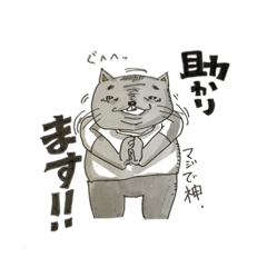 [LINEスタンプ] 猫リーマンの日々。 その壱