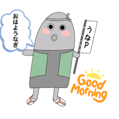 [LINEスタンプ] うなPの日常スタンプ1