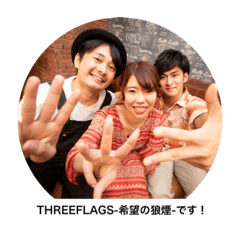 [LINEスタンプ] THREEFLAGS-希望の狼煙-まこブロらいと