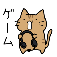 [LINEスタンプ] ゲーム好きなにゃんこ