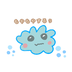 [LINEスタンプ] もやもやもやん