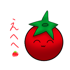 [LINEスタンプ] とまとクン☆スタンプ☆