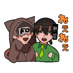 [LINEスタンプ] 杏仁と天ドロ