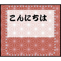 [LINEスタンプ] 和柄メッセージスタンプ