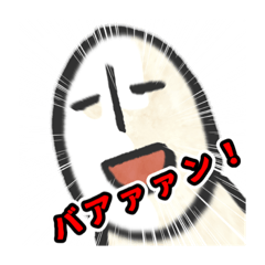 [LINEスタンプ] 白い生物のウザスタンプ