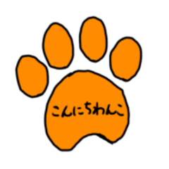 [LINEスタンプ] オレンジ肉球で一言