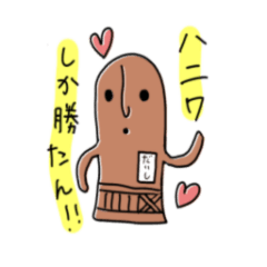 [LINEスタンプ] ハニワのだいし君。