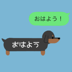 [LINEスタンプ] 吹き出し犬さんの日常会話（ダックス編）