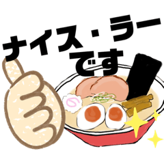 [LINEスタンプ] らーめんパトロール