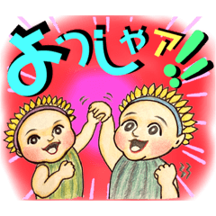 [LINEスタンプ] ひまわり姉弟、惜しむ夏