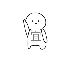 [LINEスタンプ] 無表情白玉サン