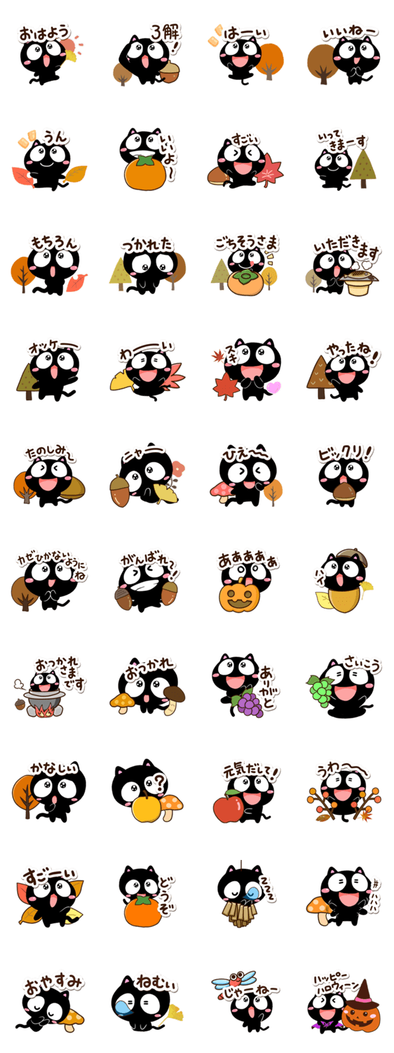 くろちー✨秋のスタンプ詳細